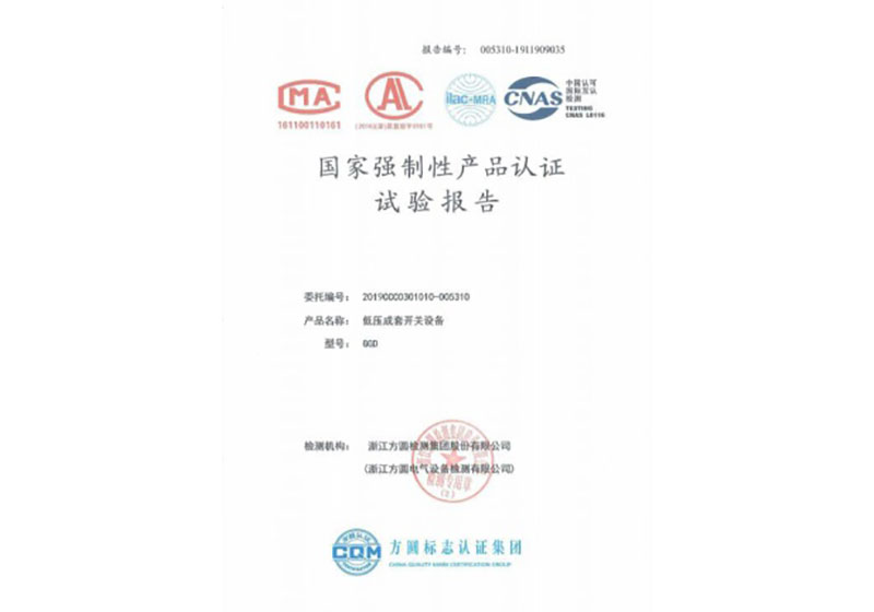 國家強(qiáng)制性產(chǎn)品認(rèn)證試驗(yàn)報(bào)告